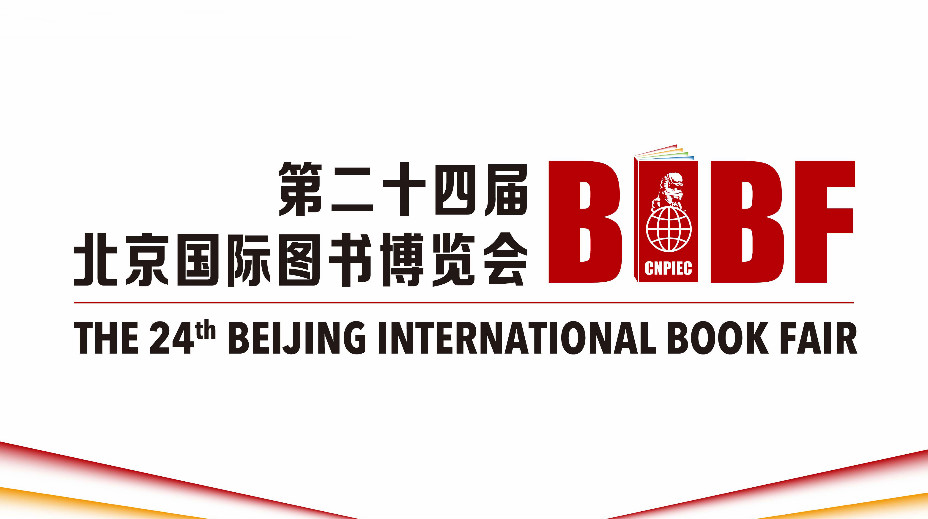 中圖大連公司入駐第二十四屆北京國際圖書博覽會